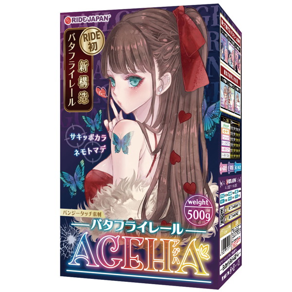 バタフライレールageha-オナホ-パッケージ