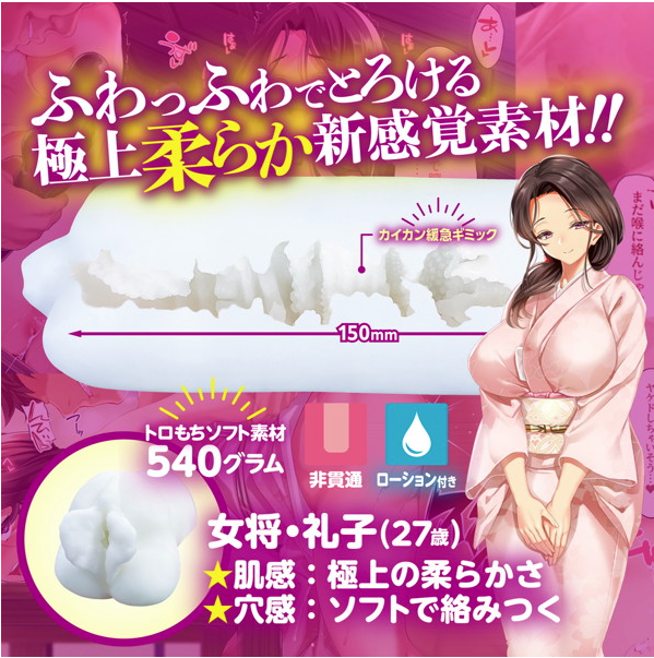 GoToコヅクリ 礼子 オナホ-外観